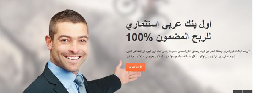 البنك العربي الذهبي