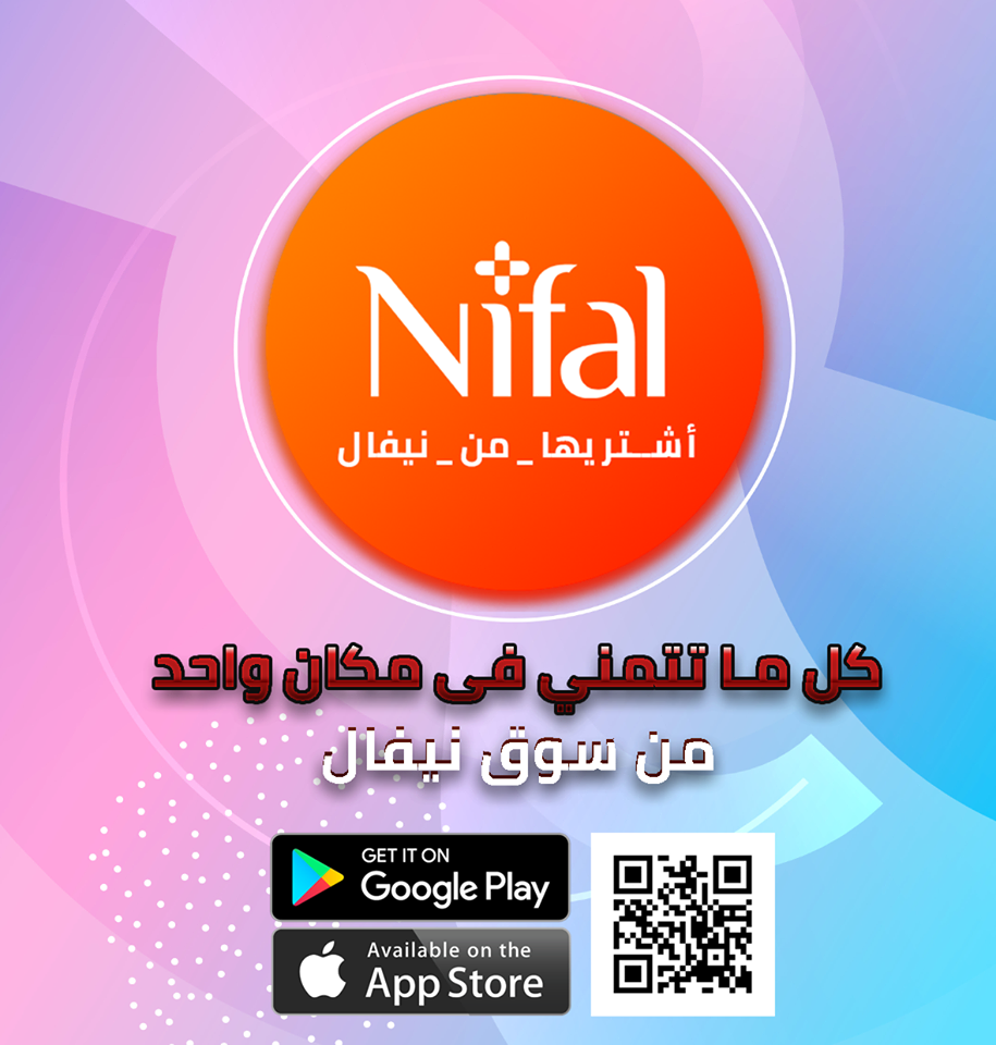 موقع نيفال للتجارة الالكترونية