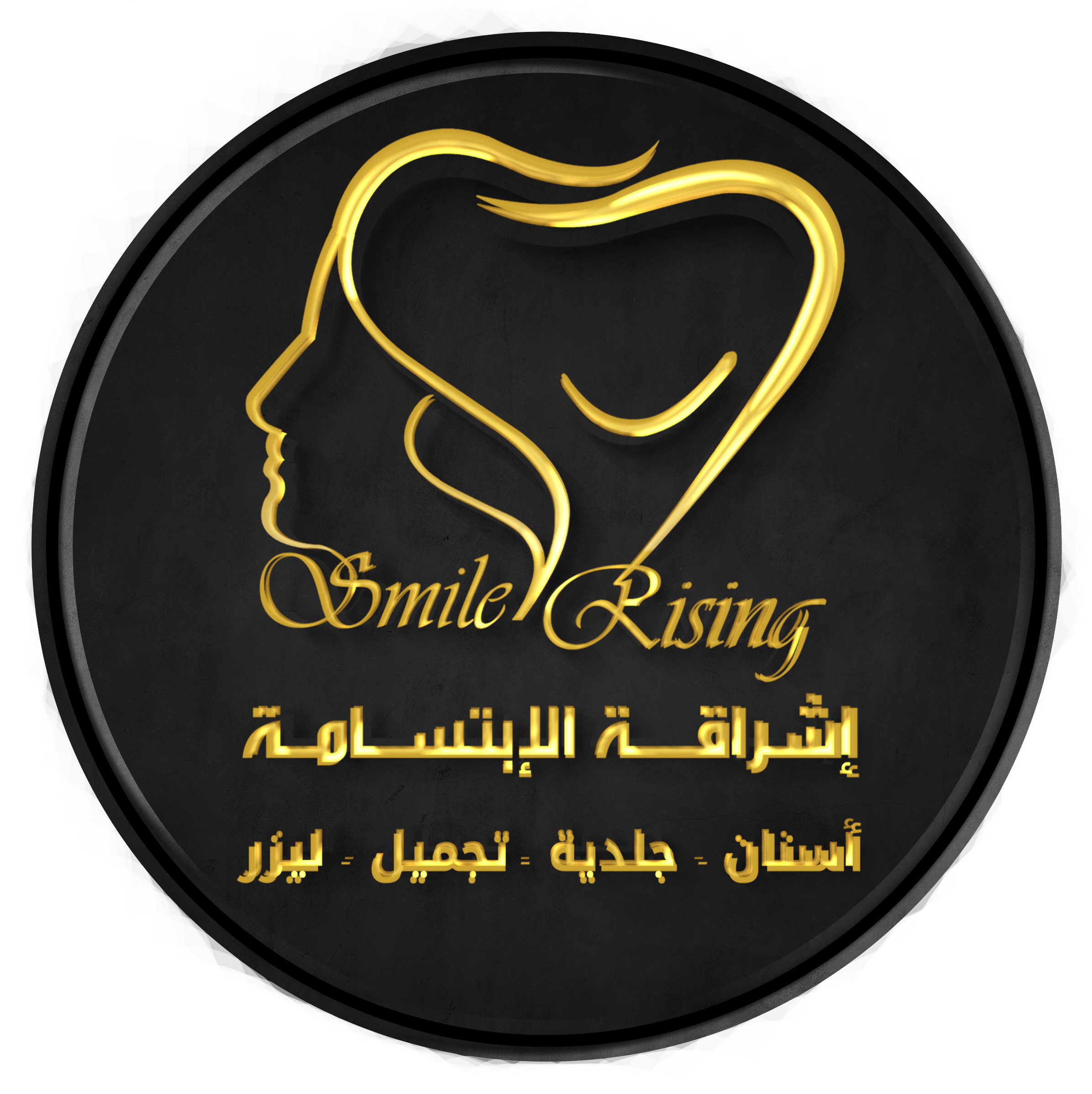 عيادات اشراقة الابتسامة
